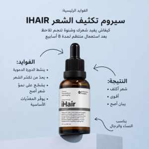 IHAIR® | سيروم منبت الشعر